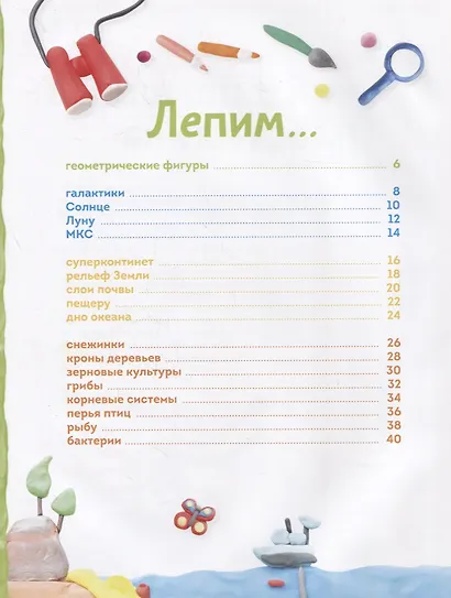 Пластилиновая лаборатория Чевостика 2 - фото 9