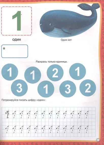 МОЯ РАБОЧАЯ ТЕТРАДЬ с наклейками. СЧЁТ ОТ 1 ДО 10 - фото 2