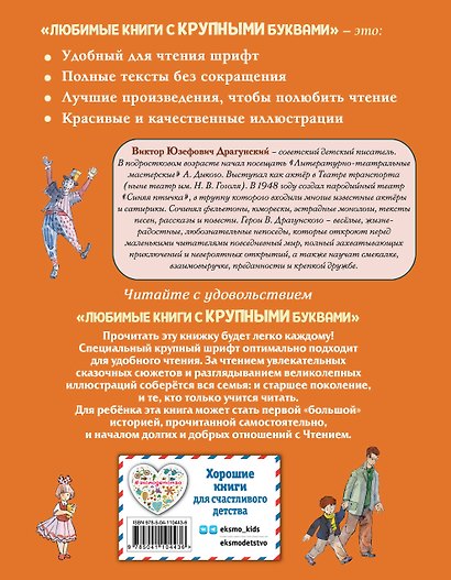 Денискины рассказы (ил. А. Крысова) - фото 2