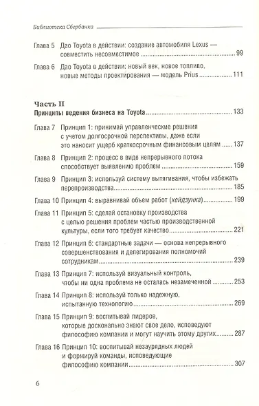 Дао Toyota. 14 принципов менеджмента ведущей компании мира - фото 3