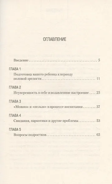 Правильное воспитание подростка - фото 3