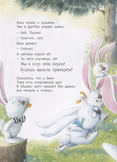 Про Бяку и Буку… - фото 2