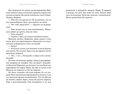 Равна. Убийство в Арктике - фото 6