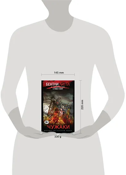 Чужаки - фото 4