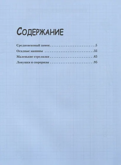 Замок, арбалет, катапульта своими руками. Увлекательные модели для настольных игр - фото 2