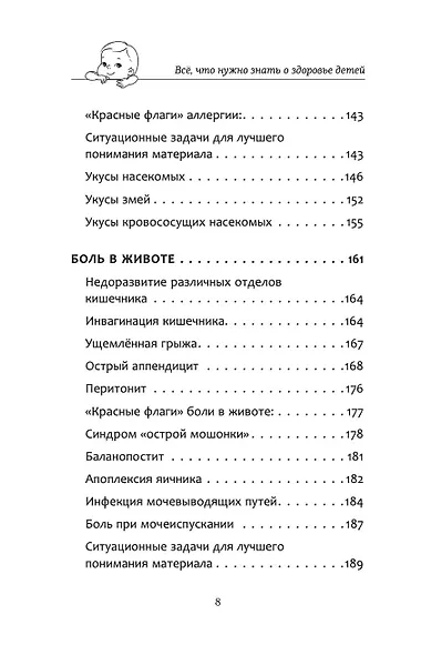 Все, что нужно знать о здоровье детей. Неотложная помощь, советы педиатра - фото 7