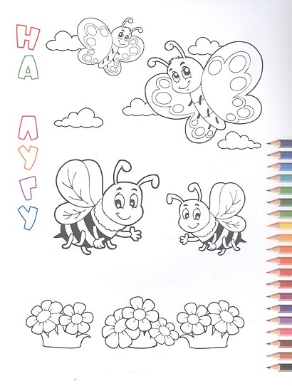 На природе. Книжка-раскраска - фото 3
