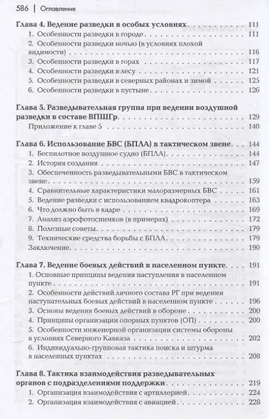 Разведывательная подготовка подразделений специального назначения - 5-е изд.,испр. и доп - фото 4