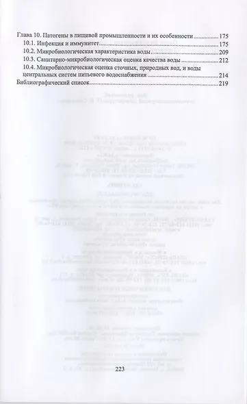 Общая микробиология и общая санитарная микробиология - фото 3