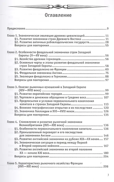 Экономическая история зарубежных стран Уч. пос. (мОбразование) Тимошина - фото 2