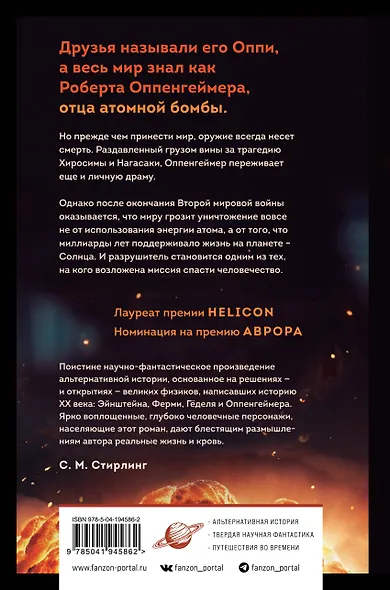 Оппенгеймер. Альтернатива - фото 2