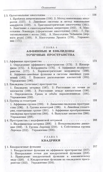 Введение в алгебру: В 3-х частях. Часть II: Линейная алгебра - фото 5