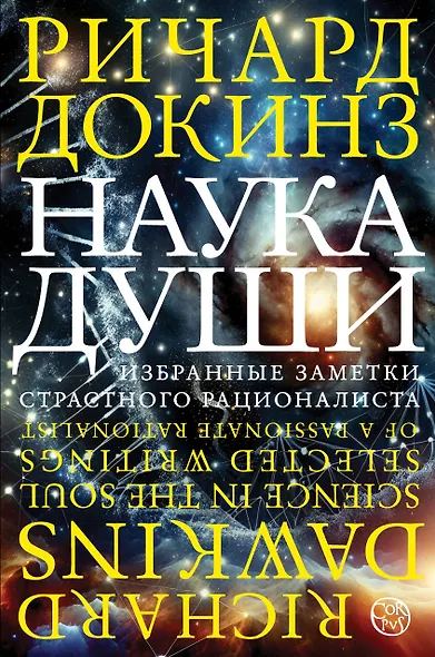Наука души - фото 1