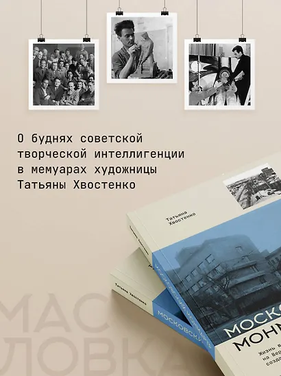 Московский Монмартр: история Городка художников на Верхней Масловке - фото 5