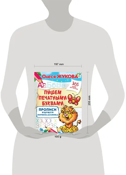 Пишем печатными буквами. Прописи будущего первоклассника - фото 3