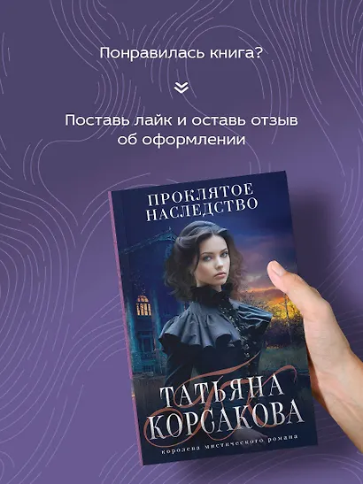 Проклятое наследство - фото 7