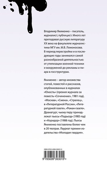 Шифр судьбы - фото 2