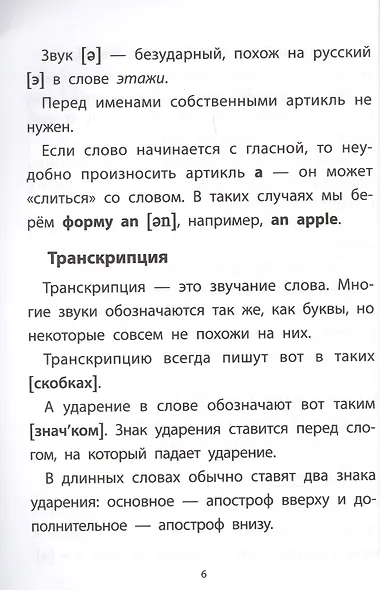 Английский в картинках: учимся читать: мир вокруг нас - фото 6