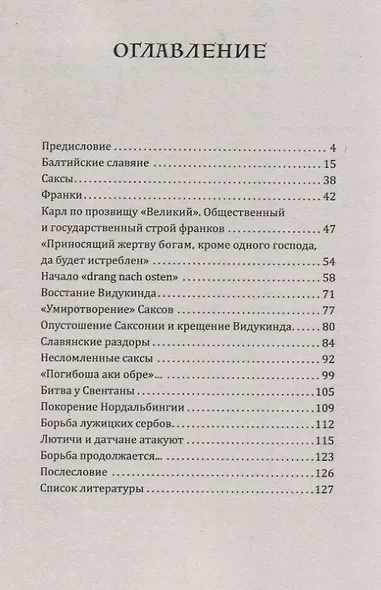Славяне и саксы против империи франков. Натиск на Восток. Начало - фото 2