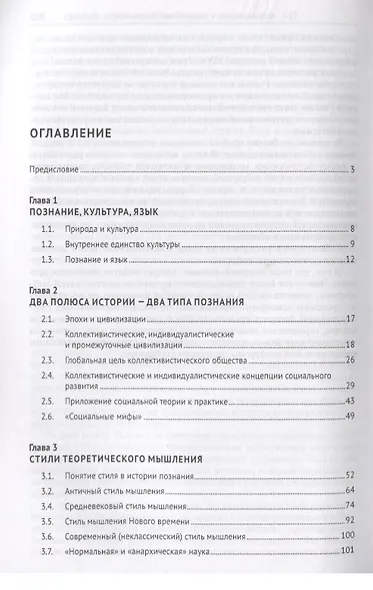 Социальная эпистемология. Человеческое познание в социальном измерении. - фото 2