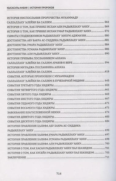 Кысасуль-анбия. История пророков (на русском языке) - фото 4