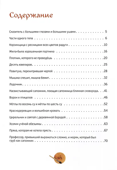 Сказки о мастерах и ремеслах - фото 3