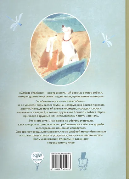 Собака-Улыбака - фото 2