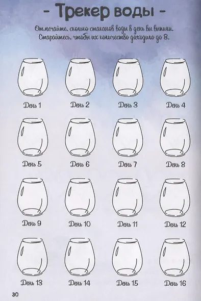 Дневник Пандыча: Креатив и все такое. Чек-листы и трекеры, челленджи, всевозможные списки, необычные линовки - фото 2