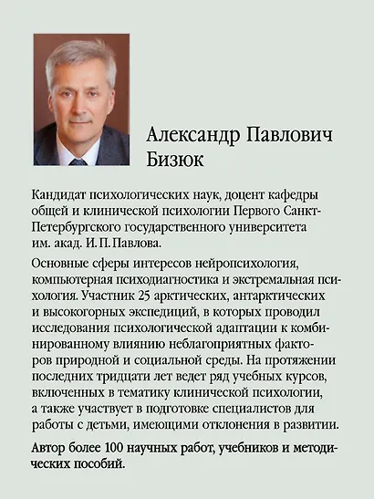 Компендиум методов нейропсихологического исследования. Учебное пособие для вузов - фото 5