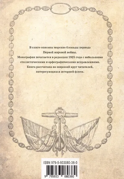 Морская блокада - фото 2