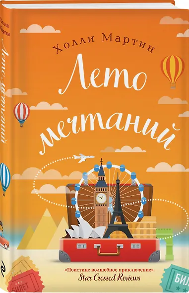 Лето мечтаний - фото 3