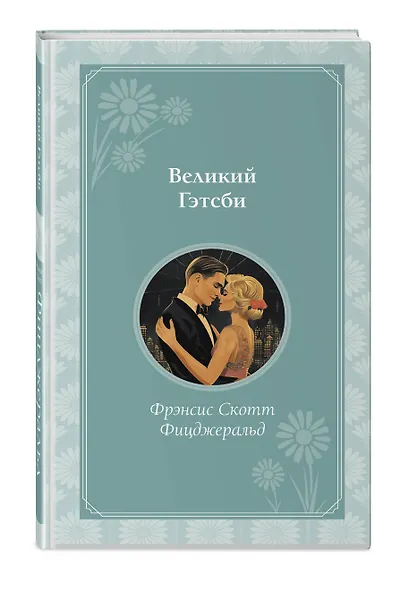 Великий Гэтсби - фото 3