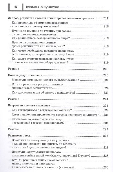 Мама на кушетке. Что нужно знать, обращайтесь к психологу. - фото 5
