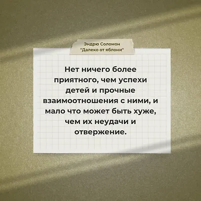 Далеко от яблони - фото 5