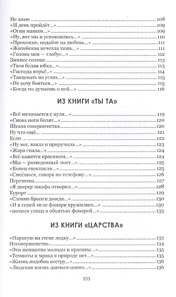 Баловство небес. Избранное - фото 5