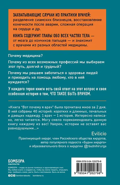 Вот почему я врач. Медики рассказывают о самых незабываемых моментах своей работы - фото 2