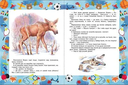 Лучшие сказки и игры на круглый год - фото 7