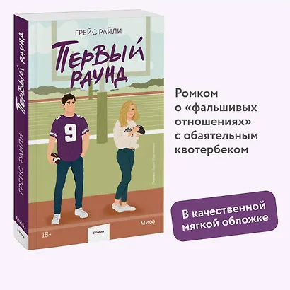 Первый раунд (Paperback) - фото 4