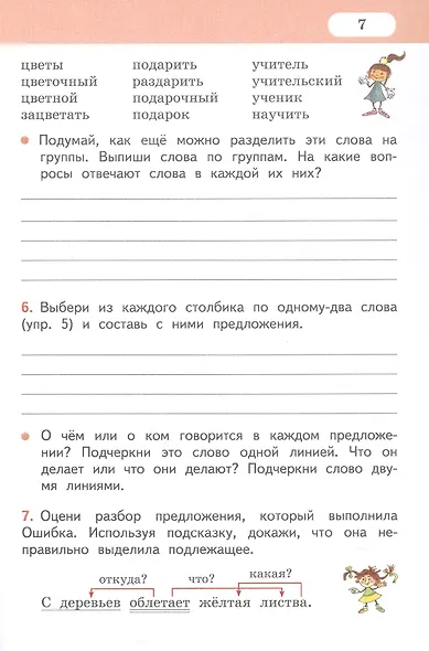 Русский язык. 3 класс. Рабочая тетрадь к учебнику Л.В. Кибиревой, О.А. Клейнфельд, Г.И. Мелиховой. В двух частях. Часть 1 - фото 4