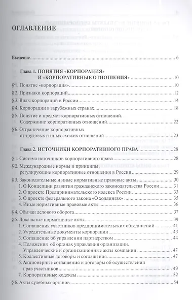 Корпоративные конфликты (споры): учебно-практическое пособие - фото 2