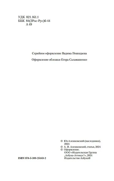 «Николай Николаевич» и другие сочинения - фото 9