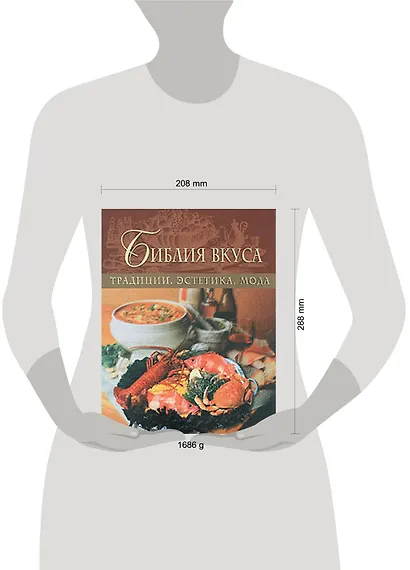 Библия вкуса. Традиции. Эстетика. Мода - фото 2