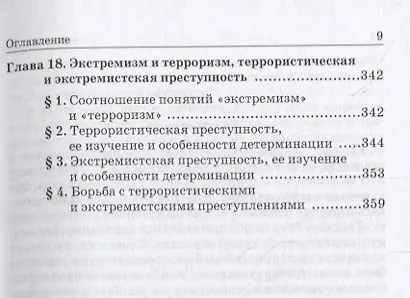 Криминология - фото 6