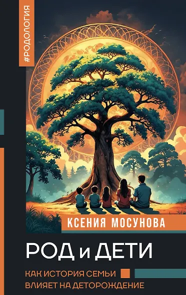 Род и дети. Как история семьи влияет на деторождение - фото 1