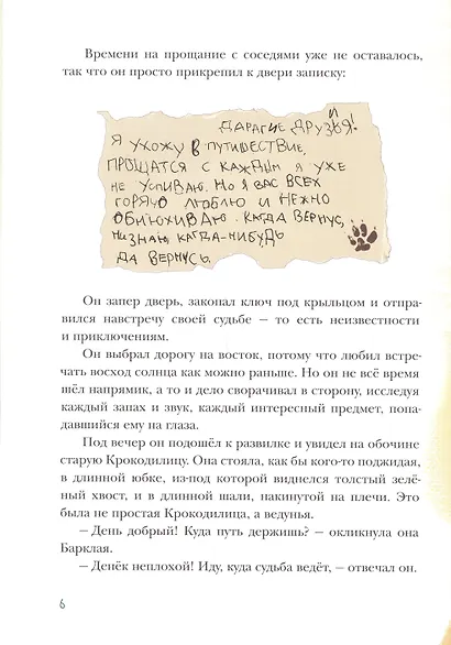 Пес Барклай, Потрясатель Копья. Десять глав из жизни доблестного пса - фото 4