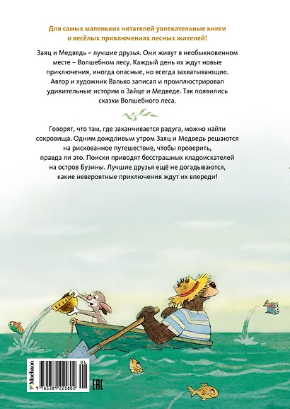 Сокровище острова Бузины - фото 2
