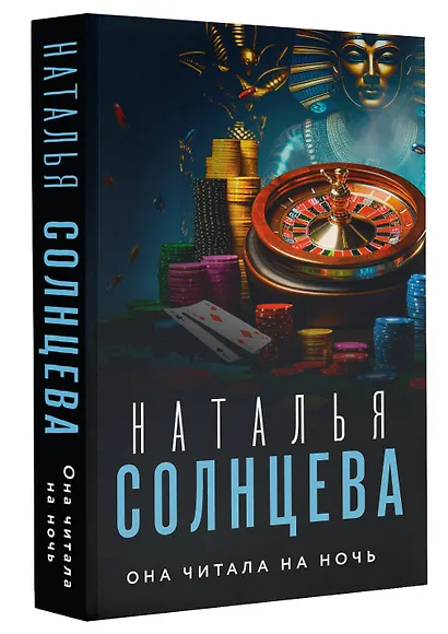 Она читала на ночь - фото 3