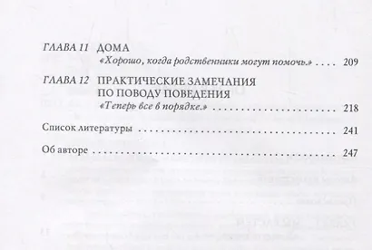 Да, я ищу ответ. Детство в современном мире. Руководство для родителей, воспитателей и учителей - фото 3