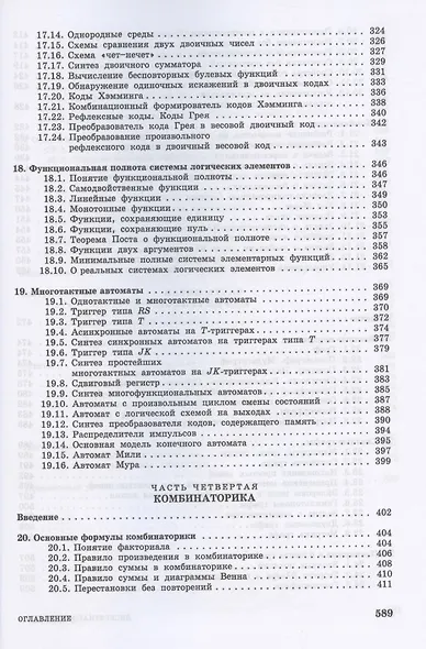 Дискретная математика. Учебное пособие для СПО - фото 6