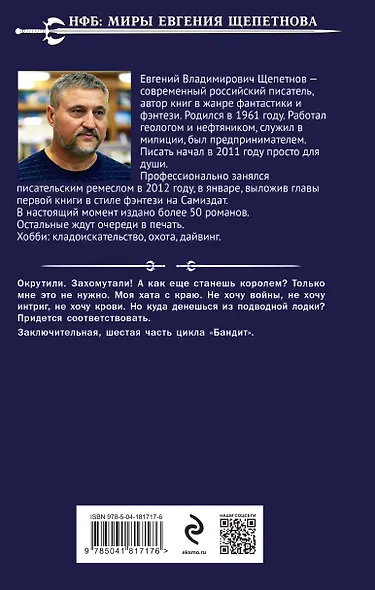 Бандит. Король - фото 2